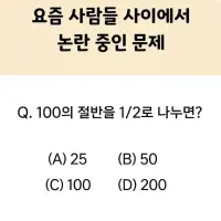 의외로 틀리는 사람 많다는 산수 문제