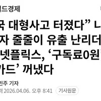 넷플릭스 중국 직접 진출 X 앞으로 중국 기업 광고 보게 될 수 있음
