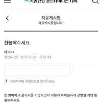 핫게간 마라톤 대회 환불도 거부중