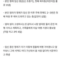 임산부가 서운해하는데 내가 사과해야 할 일일까