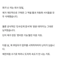 직접 만든 매크로 삭제 후 회사에서 고소협박 받은 직장인