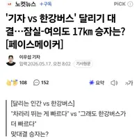 ??? : 한강버스보다 내가 뛰는게 더 났겠다
