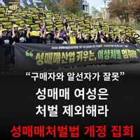 성매매 처벌법 개정 집회