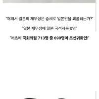 일본에서 돌고 있다는 혐한 음모론