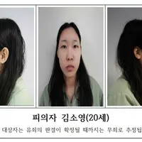 [속보] 검찰, 강북 모텔 연쇄살인 피의자 신상 공개…20세 김소영