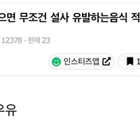 너네 먹으면 무조건 설사 유발하는음식 적어봐