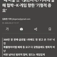 실화)붉은사막 기사 썼다고 기자한테 살해협박ㄷㄷㄷ