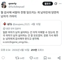 싱글벙글 징병제로 일본인 vs 한녀 싸움난 트위터