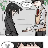 싱글벙글 고백받고 싶은 달달순애.manhwa