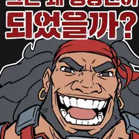그는 왜 탱장연이 되었을까 [만화]