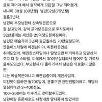 스레드 14살 많는 남편이랑 시험관 반반하는 아내