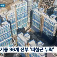 건설사가 철근을 화끈하게 빼먹는이유