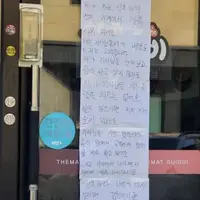 한 업주가 배달기사들에게 보낸 경고문