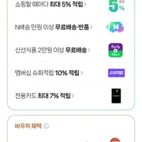 쿠팡 7,900원 멤버십보다 저렴하고 혜택이 많아 충분히 대체 가능한 네이버 멤버십