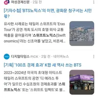 테일러 스위프트 효과에 비견됐던 방탄소년단의 공연