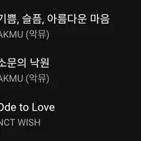 엔시티위시 이번 컴백 타이틀곡 <Ode to Love> 멜론 탑백차트 3위