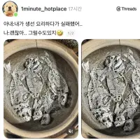 생선 요리 실패했다는 아내