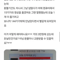 쿠팡에서 usb 사지마라 짱깨 제품 섞여있다