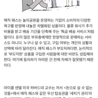 [토요칼럼] ‘매직 패스'가 새치기냐고 묻는다면