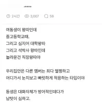 여동생이 왕따인데 직장에서도 왕따야. 솔루션 좀