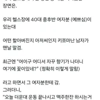 헬스장에서 본 장면 중 제일 역겨웠던 장면