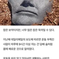 운동 부족한 사람이 많이 자면 일찍 죽는다