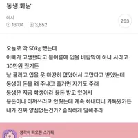 140kg에서 90kg돼서 아빠가 30만원 줬는데 동생 화남