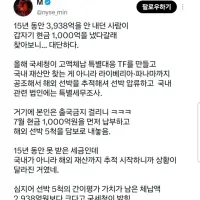 세금체납 1위자가 갑자기 세급을 완납한 이유