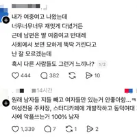 내가 여중여고 나왔는데 너무너무너무 재밋게 다녔거든 근데 남편은 딸 여중여고 반대레