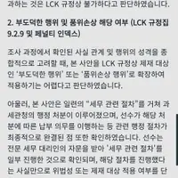 탈세 논란 프로게이머 룰러 아무 징계 없이 넘어가는 LCK