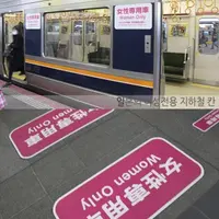 일본 여성전용 공간..