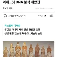 충격적인 신라시대 근친과 순장 연구결과