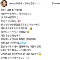 출근시간 9호선급행에 아이 데리고 타지말아주세요