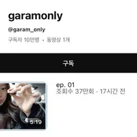 르세라핌 전 멤버 김가람 유튜브 구독자 10만 달성