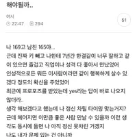 키작남한테 청혼 받았는데 지금이라도 탈출해야될까..