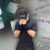 [속보] 아시아 ‘아동 성착취물’ 범죄자 절반, 한국서 검거…절반 가량이 10대
