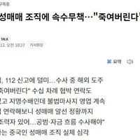 와들와들 제주도에서 활개치는 중국 범죄조직들