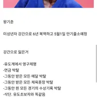 만기출소 10일도 안 남았다는 운동선수
