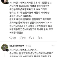 버스기사가 6살 꼬맹이처럼 비명지르는 이유
