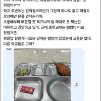 고1 아이가 급식으로 나오는  베이컨김치볶음밥을 못먹는다….