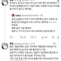 삼성 냉장고 사태 시사점
