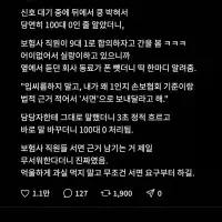 보험사가 9:1 합의 요구하자 동료가 알려준 '한 마디'