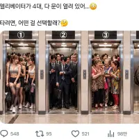 엘리베이터가 4대, 다 문이 열려 있어...