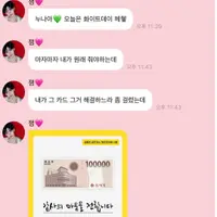 화이트데이라고 버블로 신세계상품권 10만원 30장 보내준 아이돌