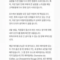모수 와인 이슈에 대한 안성재 셰프 입장문