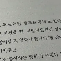 나는 ‘컴포트 푸드’처럼 ‘컴포트 무비’도 있다고 주장한다.