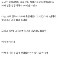아빠가 나 낳은 거 후회한대
