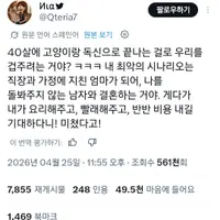 40살 넘어서 고양이랑 독신으로 늙어갈거라고 겁주는거야?