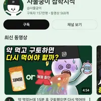 AV에 나오는 스톱워치(카톡에서 팔아서 논란된 그거ㅇㅇ) 뭔지 알면서 썸네일에 썼다가 스리슬쩍 지운 157만 유튜버