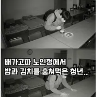 배고프다고 13번 밥 훔쳐먹다가 입건됨